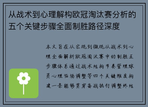 从战术到心理解构欧冠淘汰赛分析的五个关键步骤全面制胜路径深度