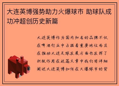 大连英博强势助力火爆球市 助球队成功冲超创历史新篇 大连英博强势助力火爆球市 助球队成功冲超创历史新篇