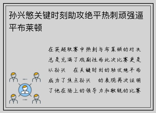 孙兴慜关键时刻助攻绝平热刺顽强逼平布莱顿 孙兴慜关键时刻助攻绝平热刺顽强逼平布莱顿