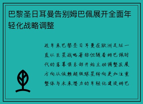 巴黎圣日耳曼告别姆巴佩展开全面年轻化战略调整 巴黎圣日耳曼告别姆巴佩展开全面年轻化战略调整