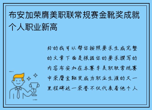 布安加荣膺美职联常规赛金靴奖成就个人职业新高 布安加荣膺美职联常规赛金靴奖成就个人职业新高