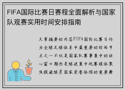 FIFA国际比赛日赛程全面解析与国家队观赛实用时间安排指南 FIFA国际比赛日赛程全面解析与国家队观赛实用时间安排指南